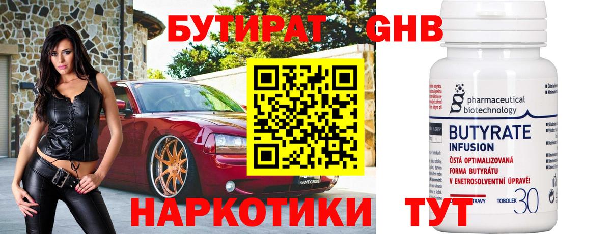 Бутират 1.4BDO Дзержинский