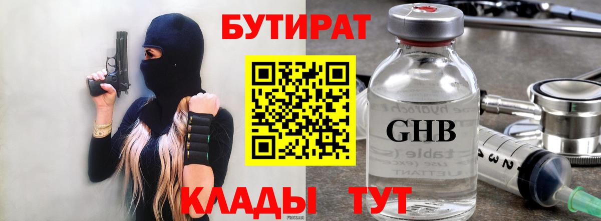 Бутират вода  Вход с VPN  Дзержинский 
