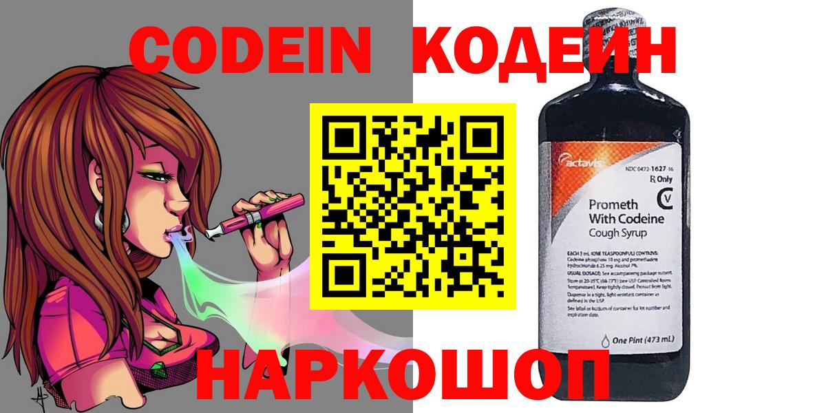 Codein Purple Drank Дзержинский