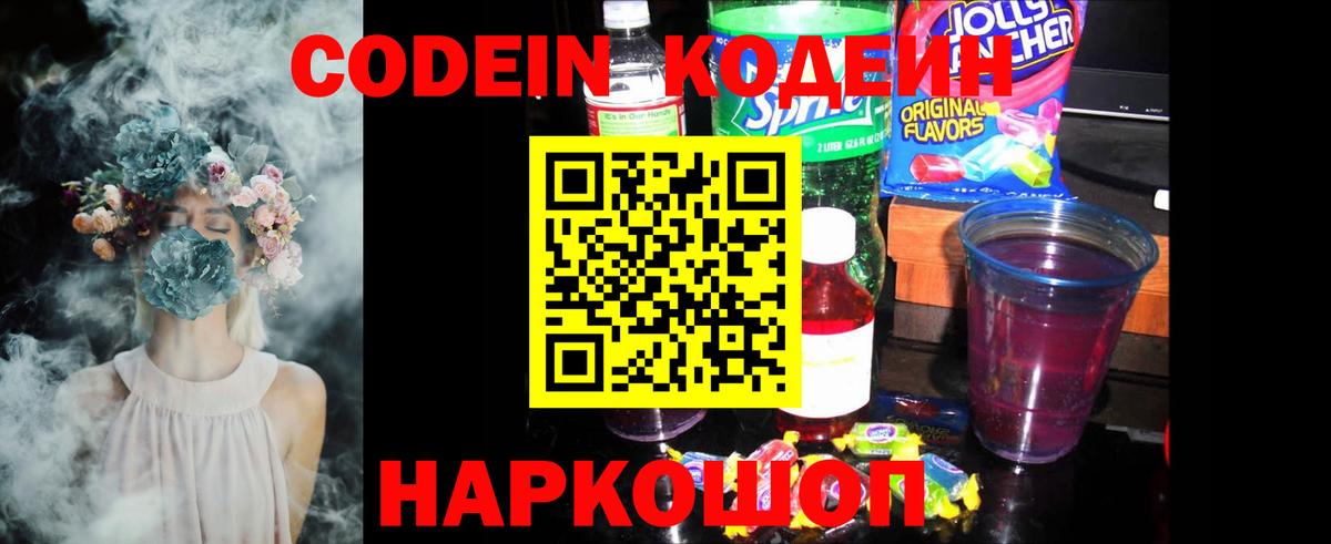 Кодеиновый сироп Lean Purple Drank  Кодеиновый сироп Lean напиток Lean (лин)  Вход с VPN  Дзержинский 