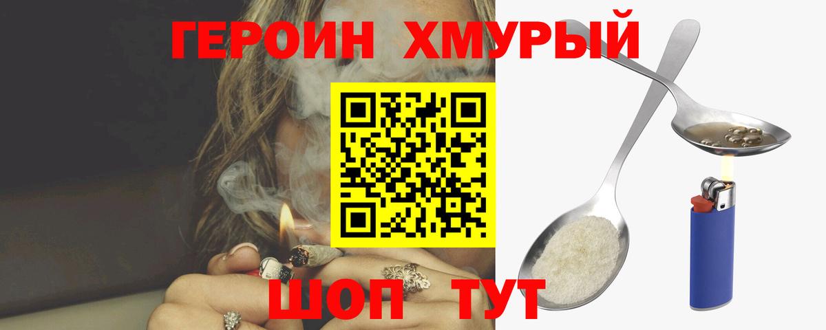 Героин белый Дзержинский