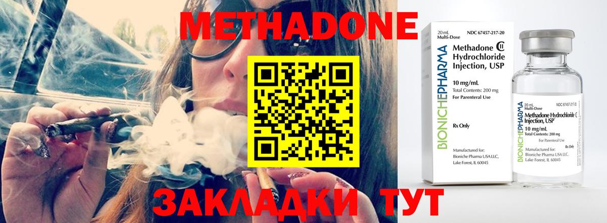 Дзержинский  МЕТАДОН кристалл  МЕТАДОН белоснежный  Вход с VPN 
