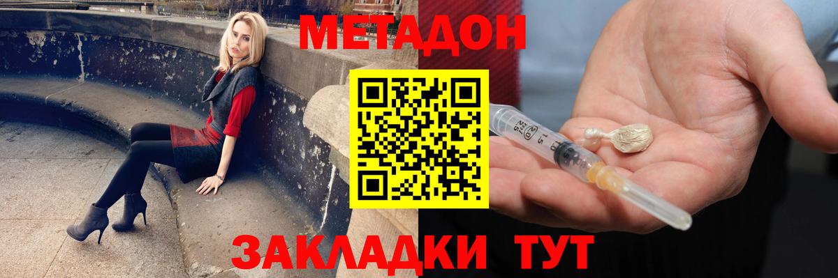 МЕТАДОН белоснежный Дзержинский